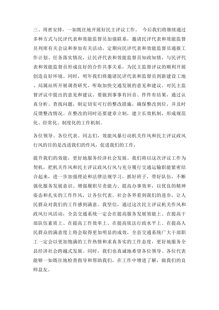 在政风行风民主评议质询大会上的表态发言.docx_第3页