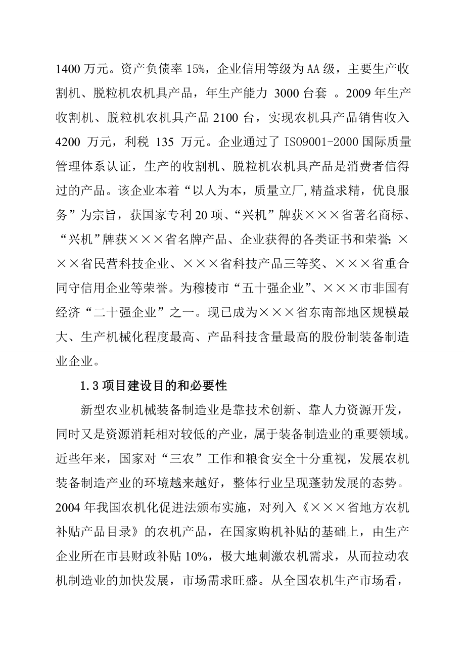 产2000台3073型玉米收获机农机具项目可行性研究报告.doc_第2页