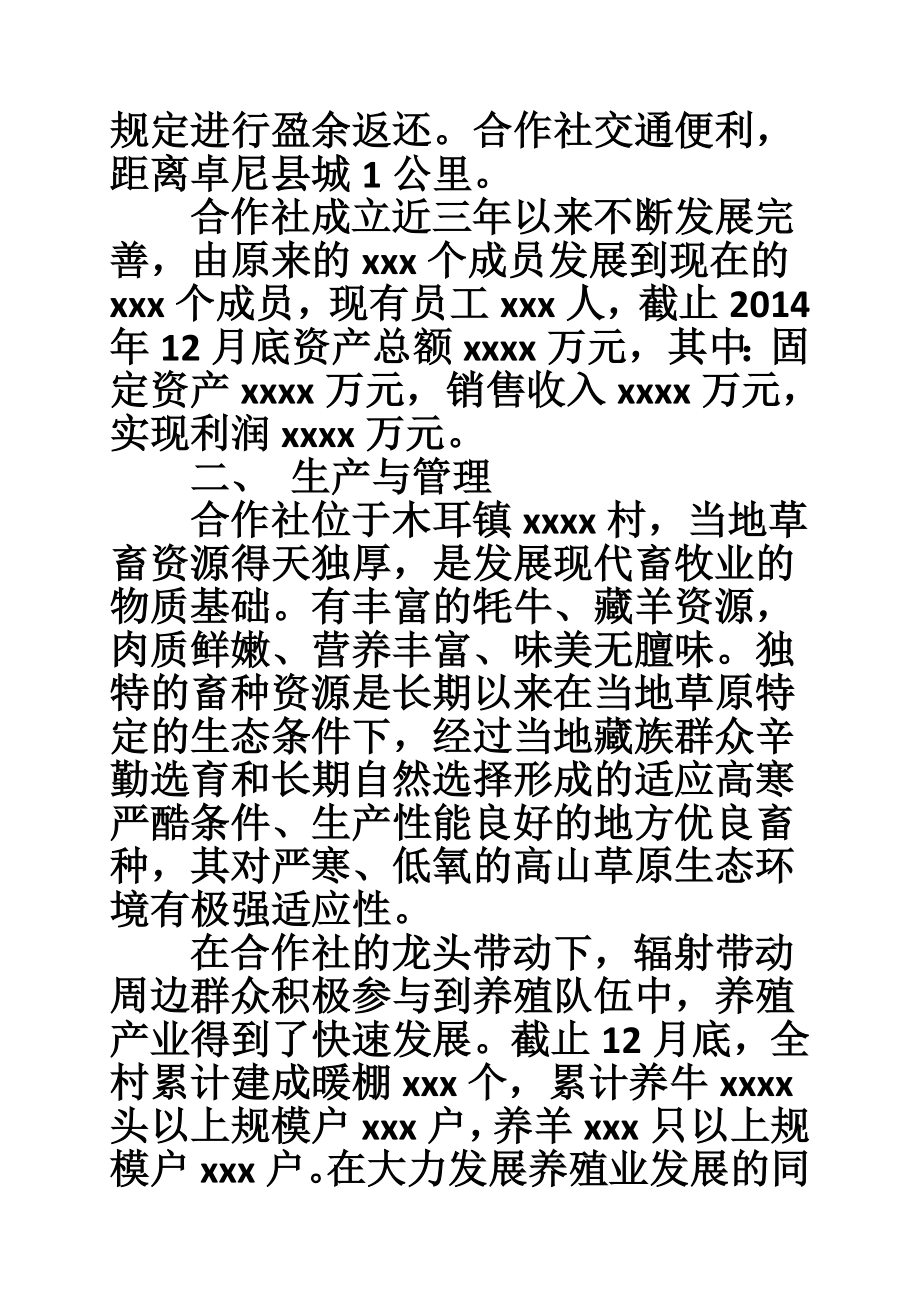 农民合作社经营情况报告.doc_第2页