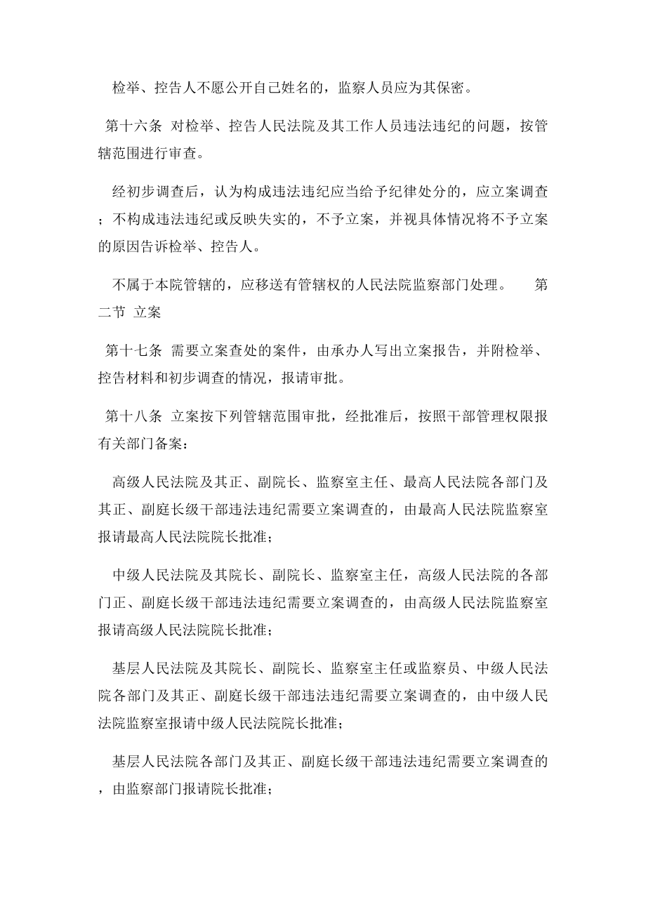 《人民法院监察部门调查处理案件暂行办法》.docx_第3页