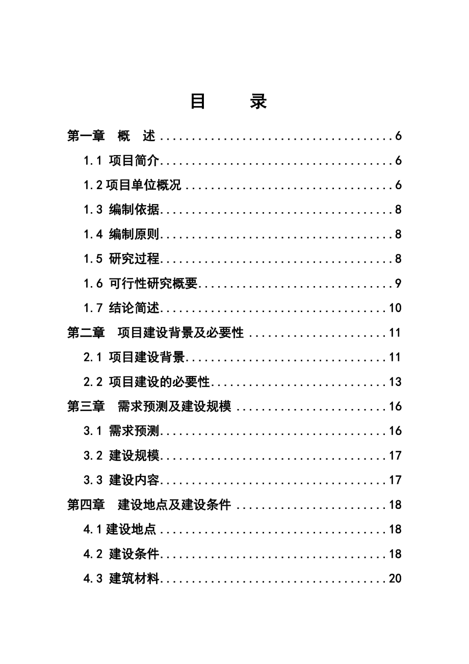 人民医院急救中心改扩建项目可行性研究报告.doc_第1页