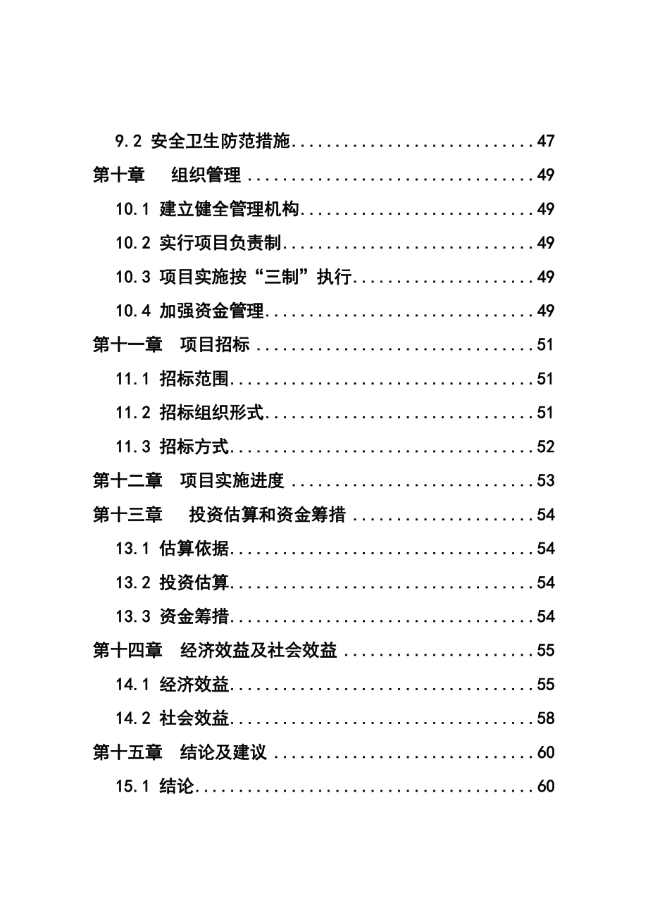 人民医院急救中心改扩建项目可行性研究报告.doc_第3页