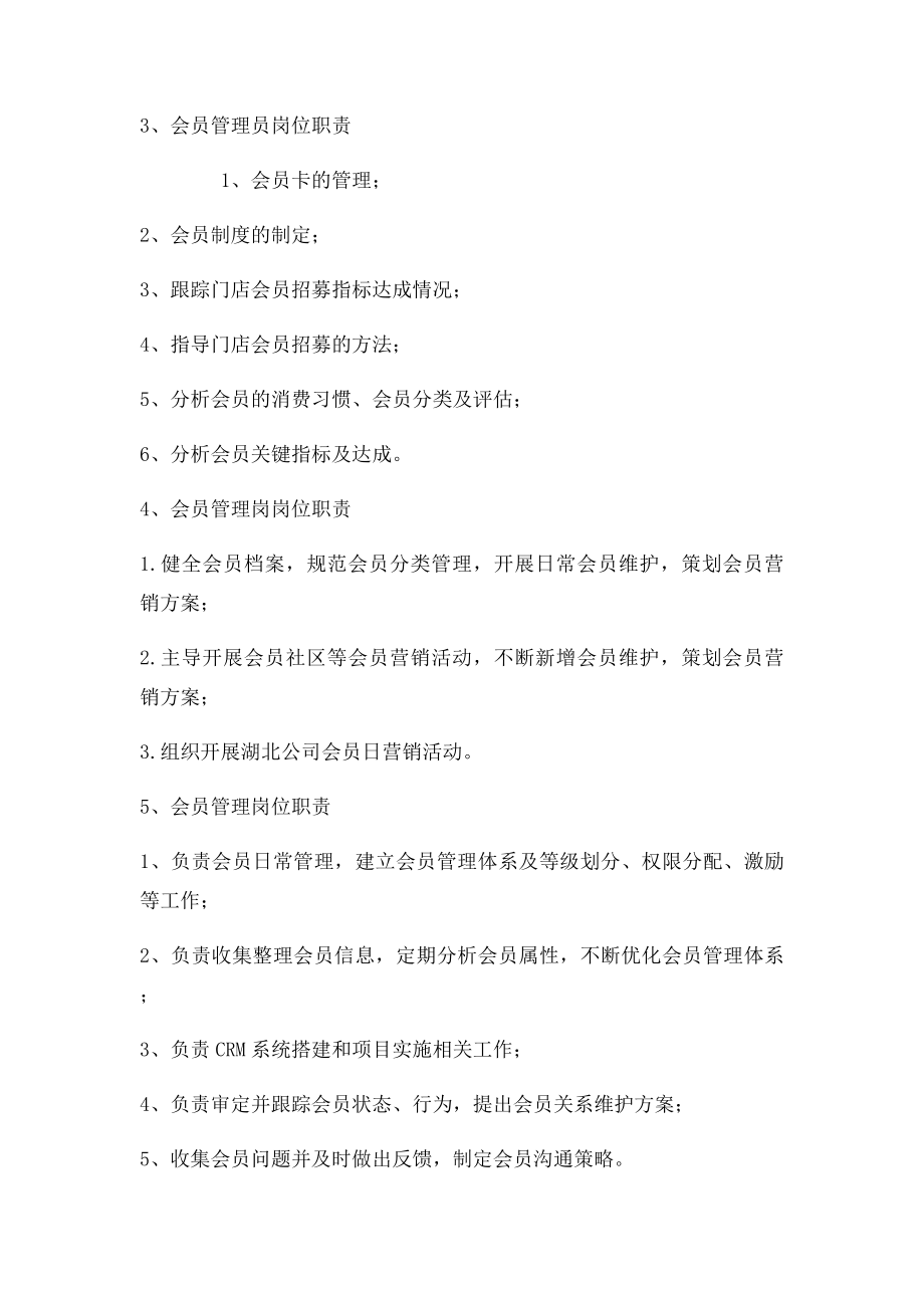 会员管理岗位职责.docx_第2页