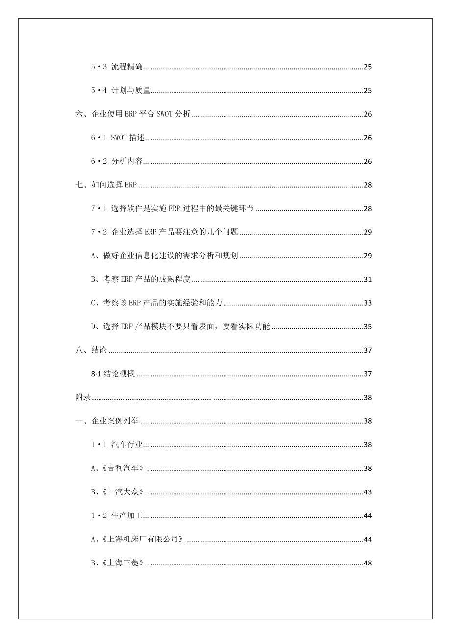 制造业ERP系统应用可行性分析报告.doc_第3页