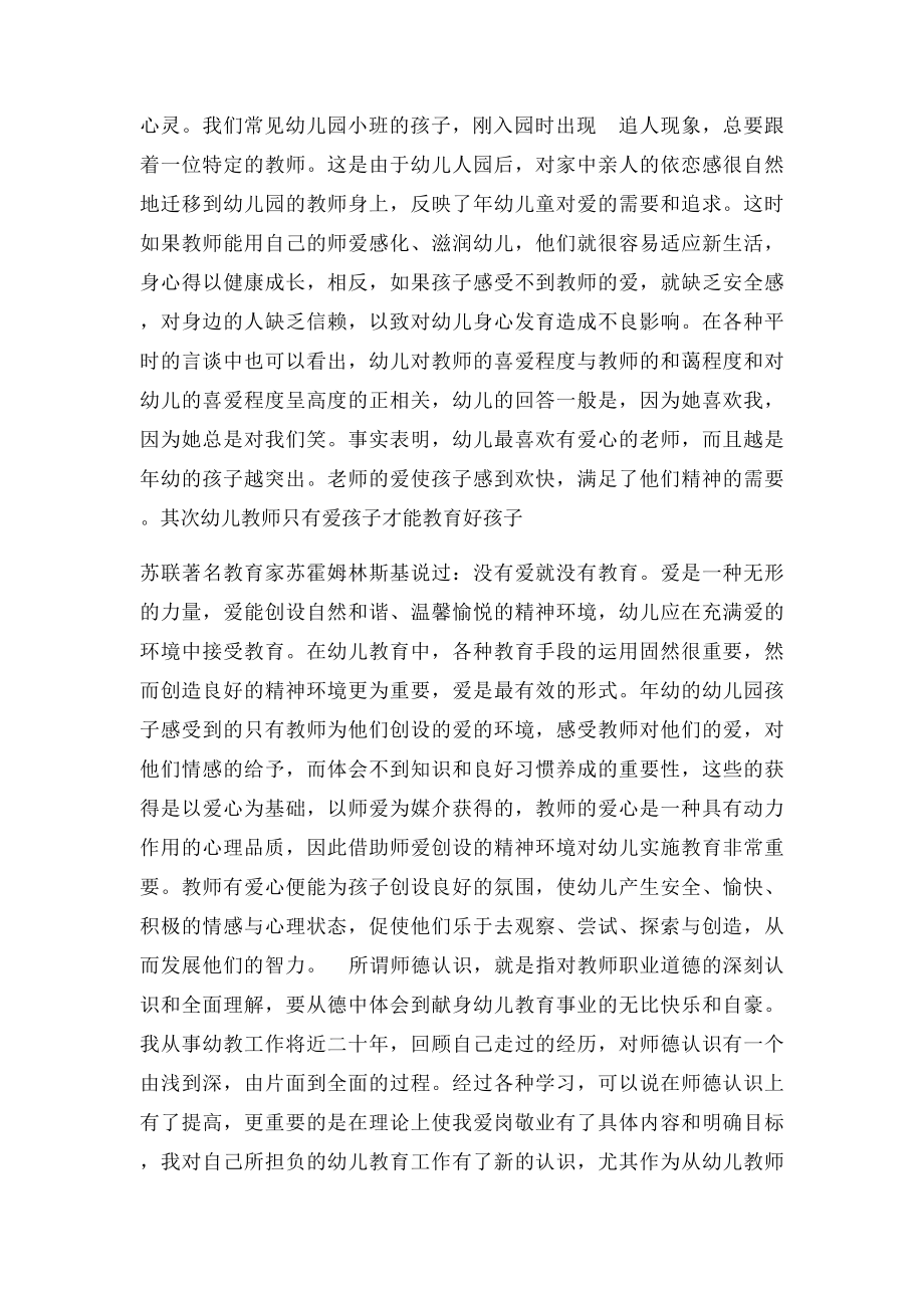 幼儿园个人师德总结.docx_第2页