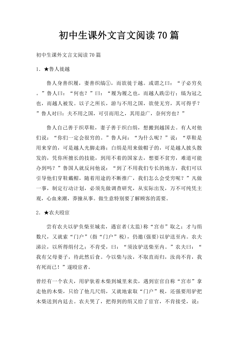 初中生课外文言文阅读70篇.docx_第1页