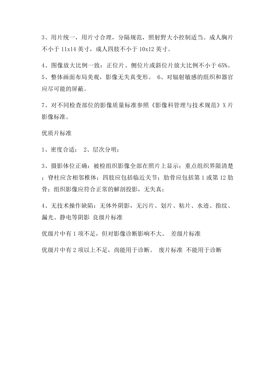 影像科图像质量评价.docx_第2页