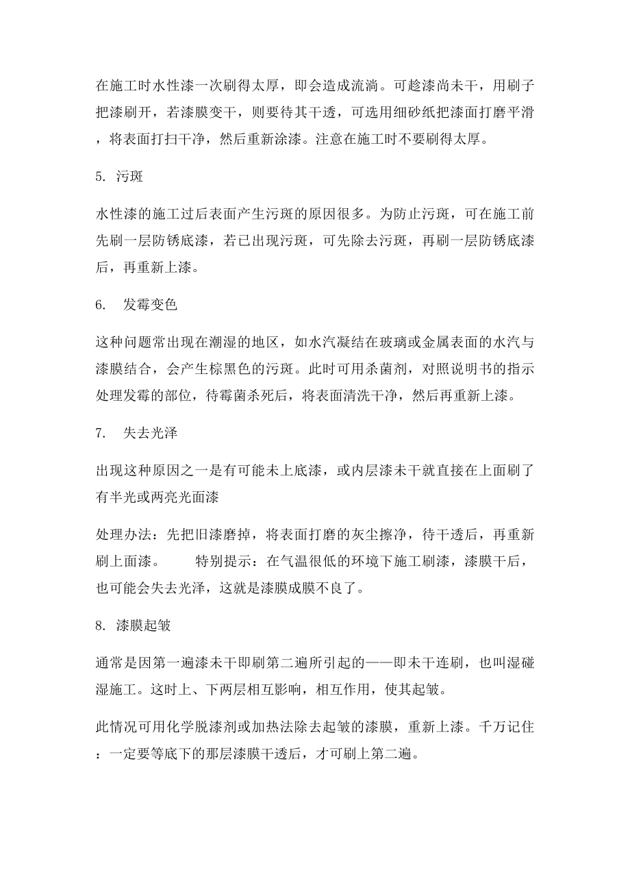 常见水性漆质量问题与解决办法.docx_第2页