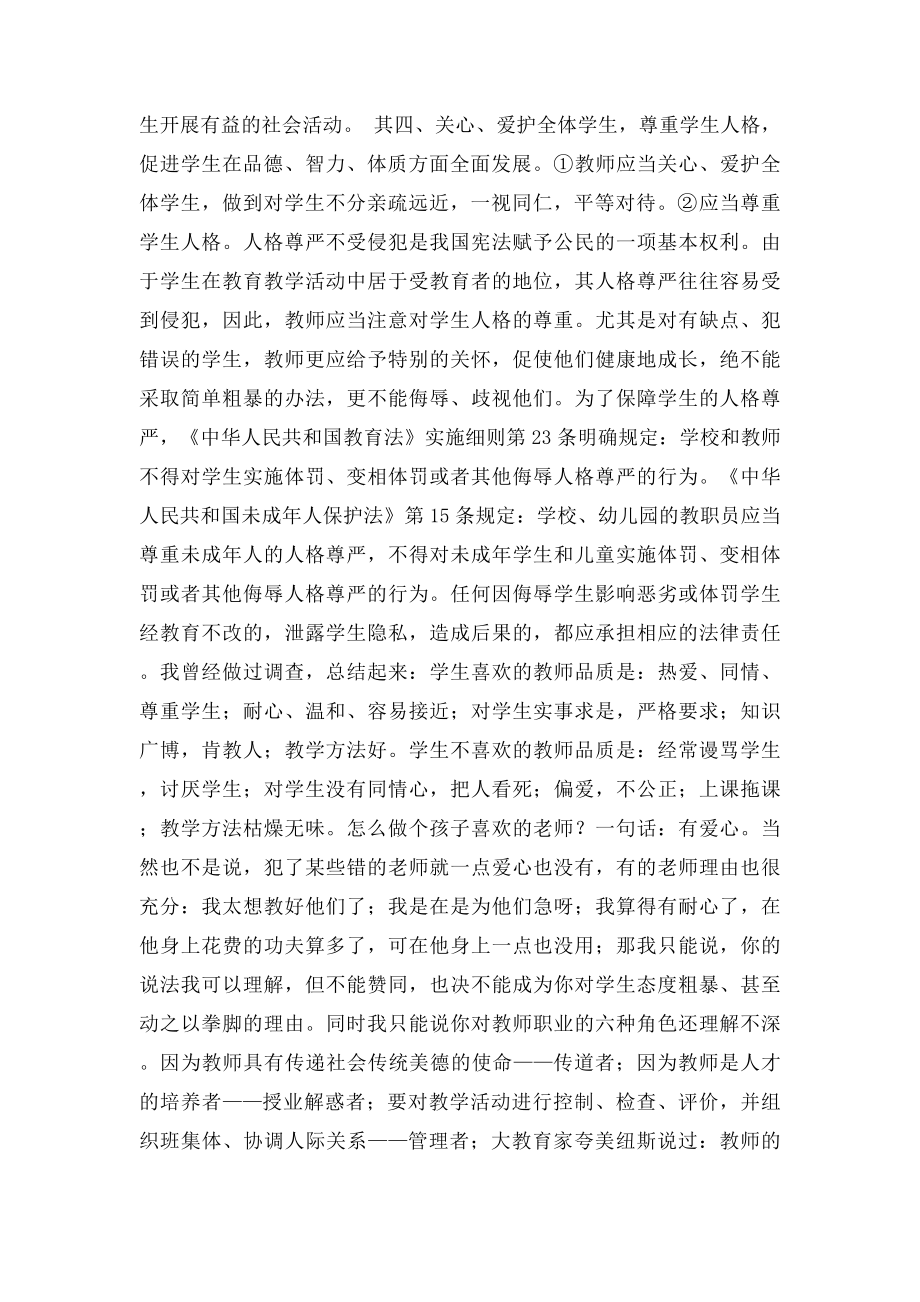 浅谈教师的权利和义务.docx_第3页