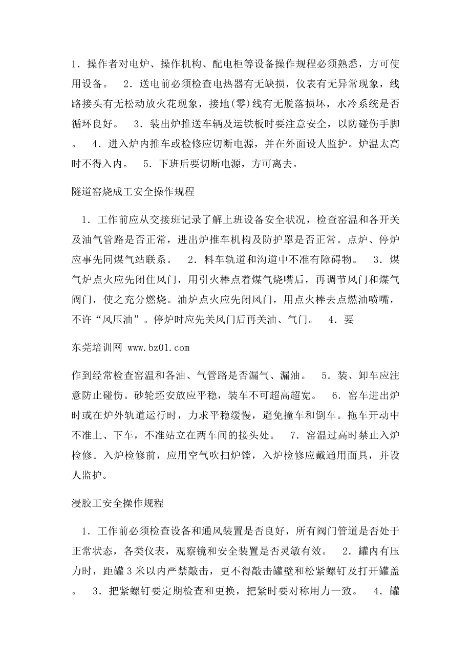 烘房工安全操作规程.docx_第2页