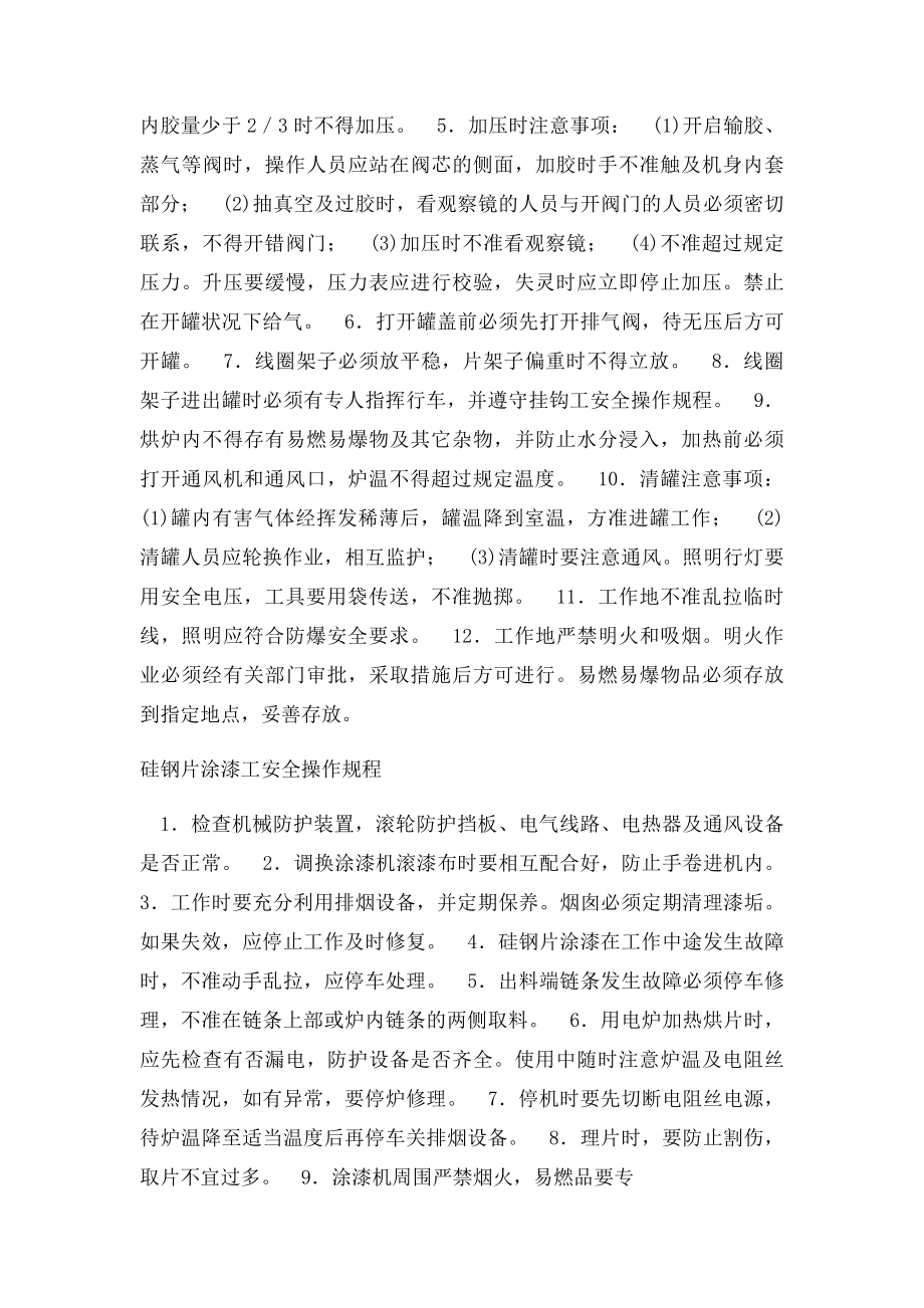 烘房工安全操作规程.docx_第3页