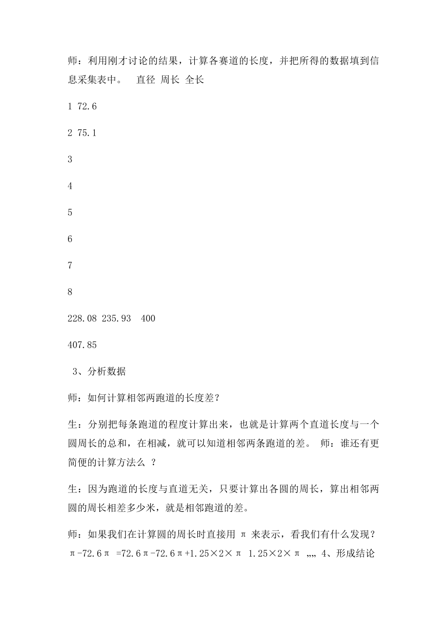 《确定起跑线》教学设计.docx_第3页