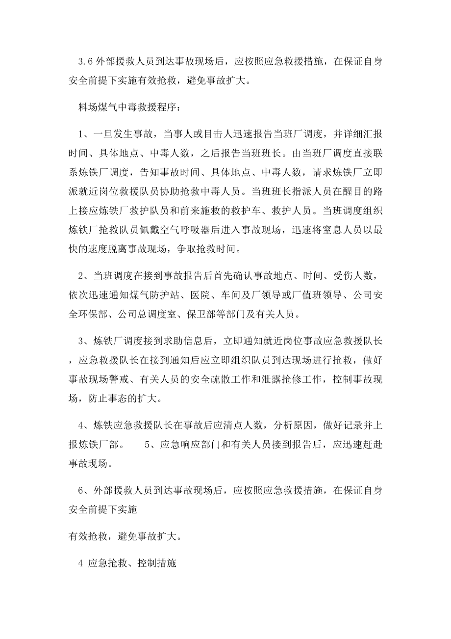 煤气中毒事故应急救援预案.docx_第2页