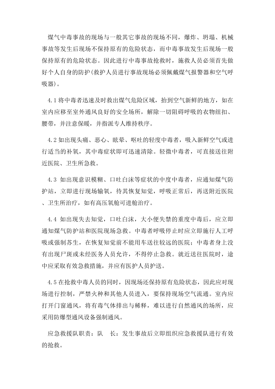 煤气中毒事故应急救援预案.docx_第3页