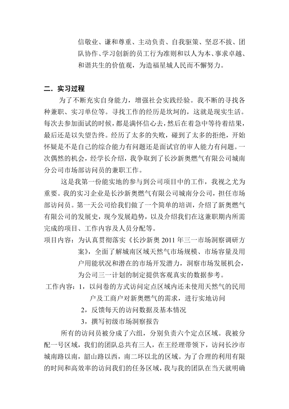 专业实习报告1.doc_第2页