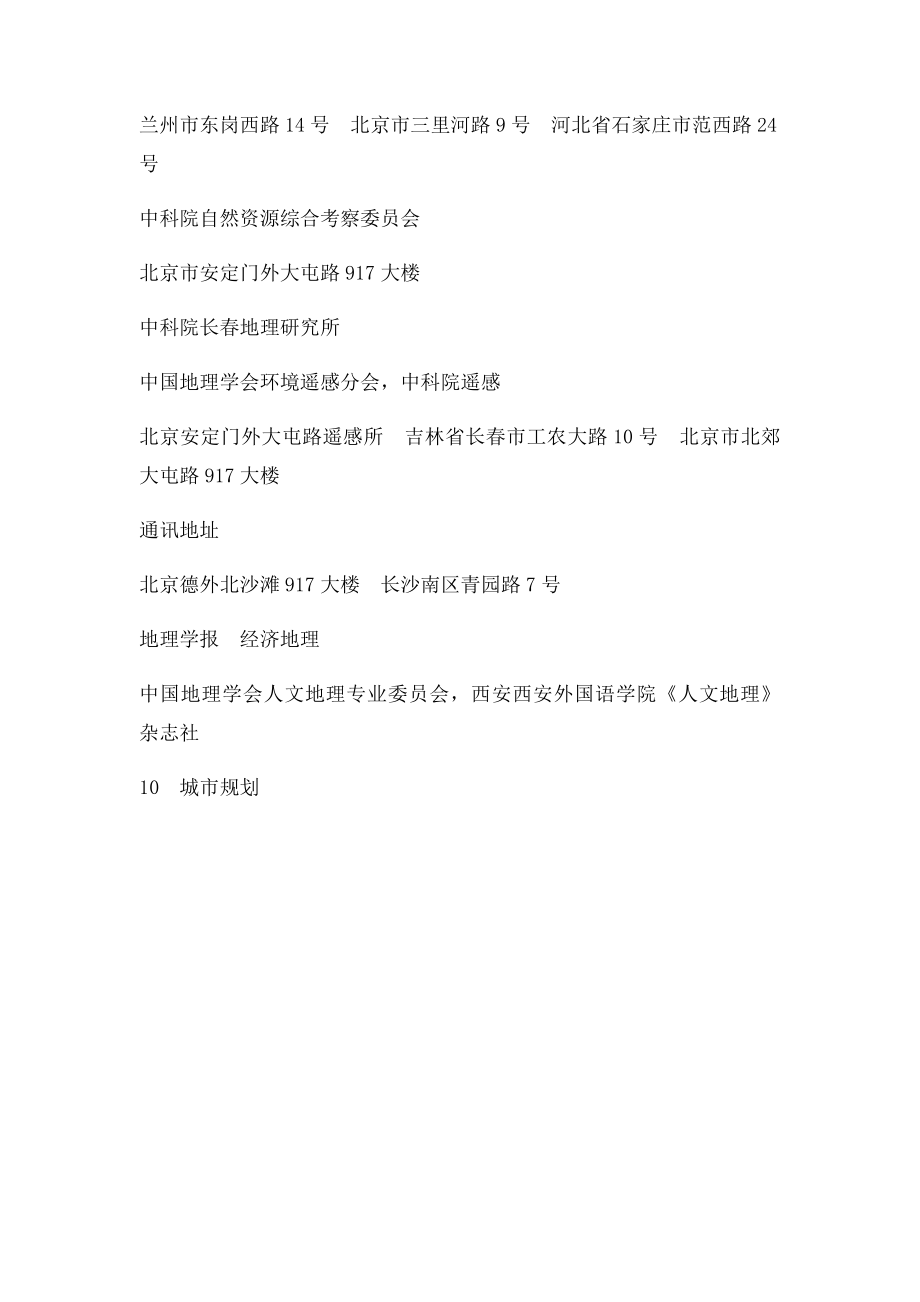 地理学类中文核心期刊表.docx_第3页