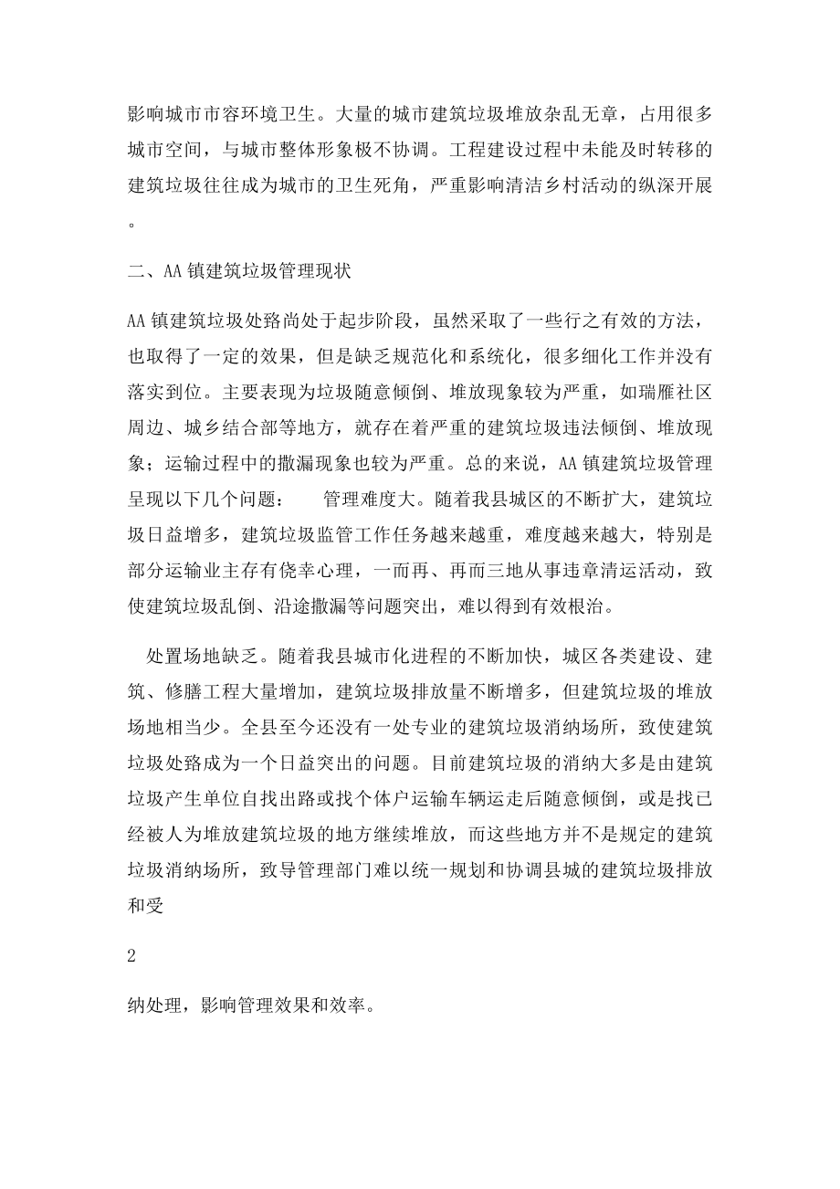 清洁乡村活动调研报告.docx_第2页