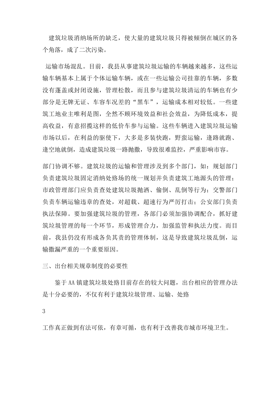 清洁乡村活动调研报告.docx_第3页