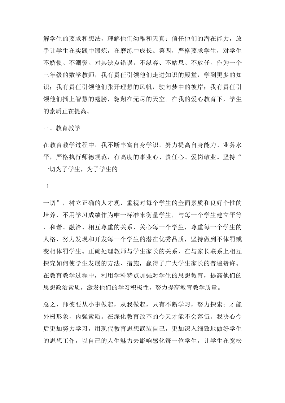 教师师德师风个人工作总结师德师风工作总结个人.docx_第2页