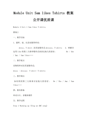 Module Unit Sam likes Tshirts 教案公开课优质课(1).docx