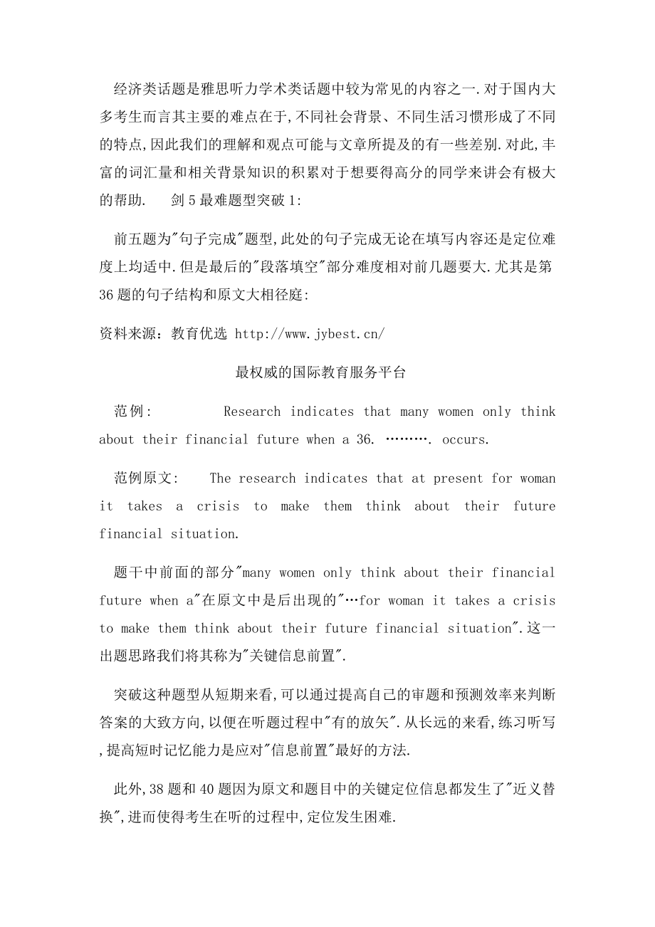 剑桥雅思听力中最难的十个Section.docx_第2页