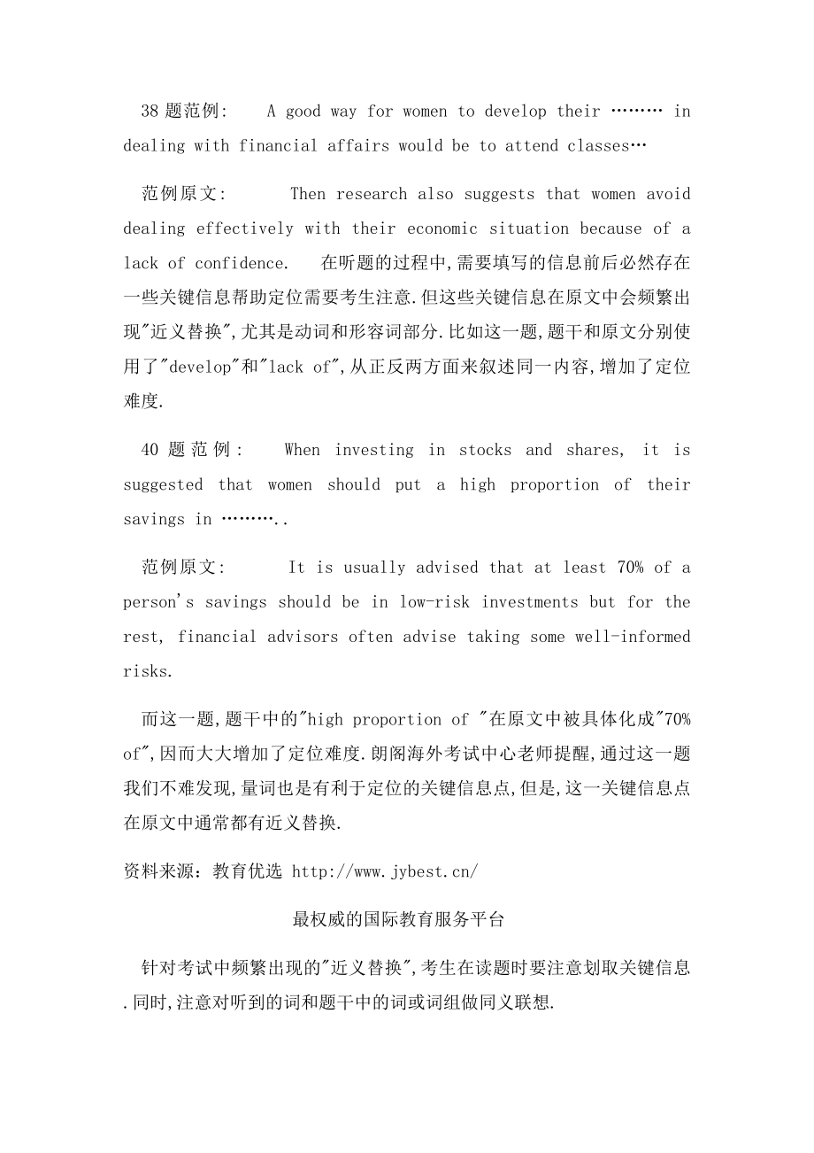 剑桥雅思听力中最难的十个Section.docx_第3页