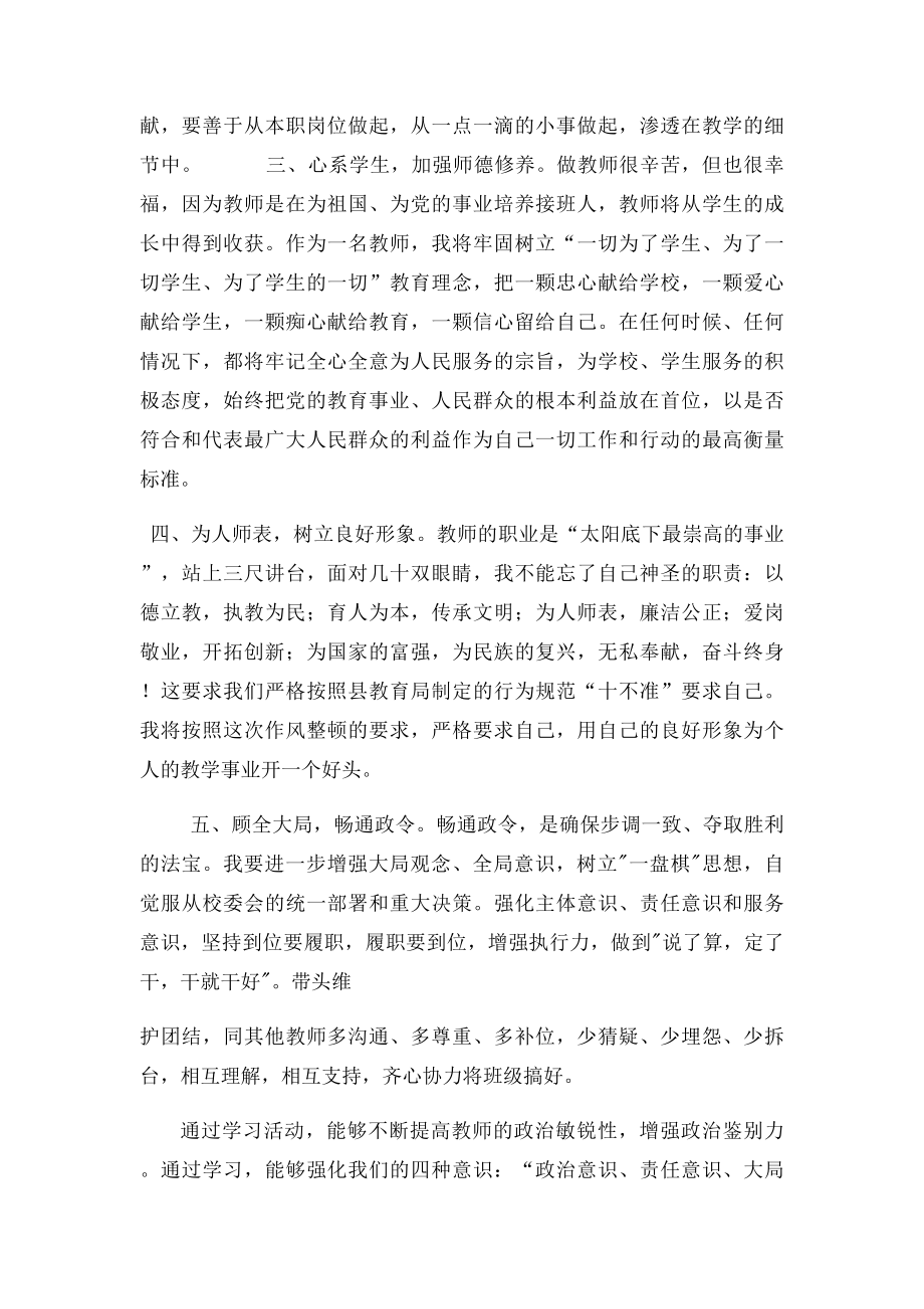 严明政治纪律严守政治规矩学习心得体会.docx_第2页