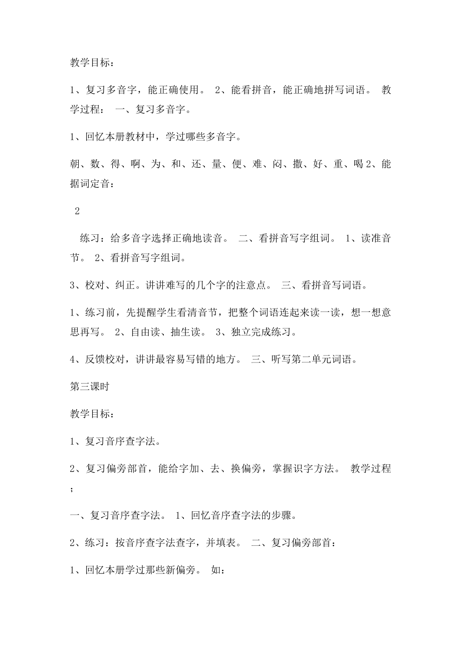 小学一年级语文上册期末复习计划与分析.docx_第3页