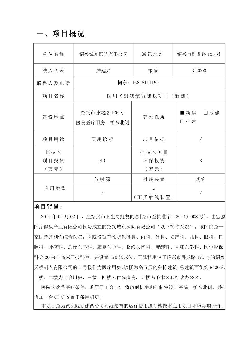 医用X射线装置建设项目（新建）.doc_第3页