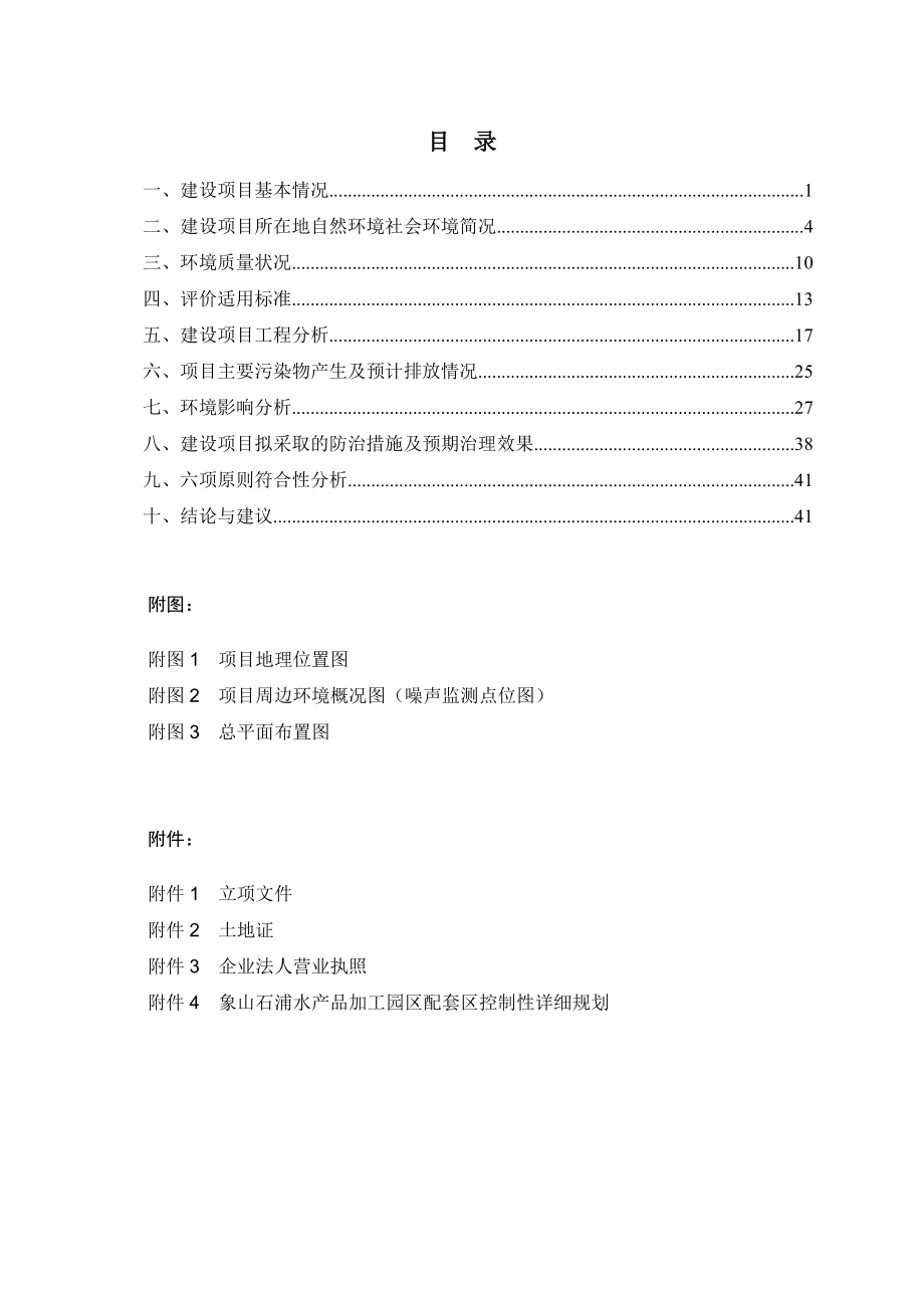 环境影响评价报告：水产品加工新建项目2环评报告.doc_第2页