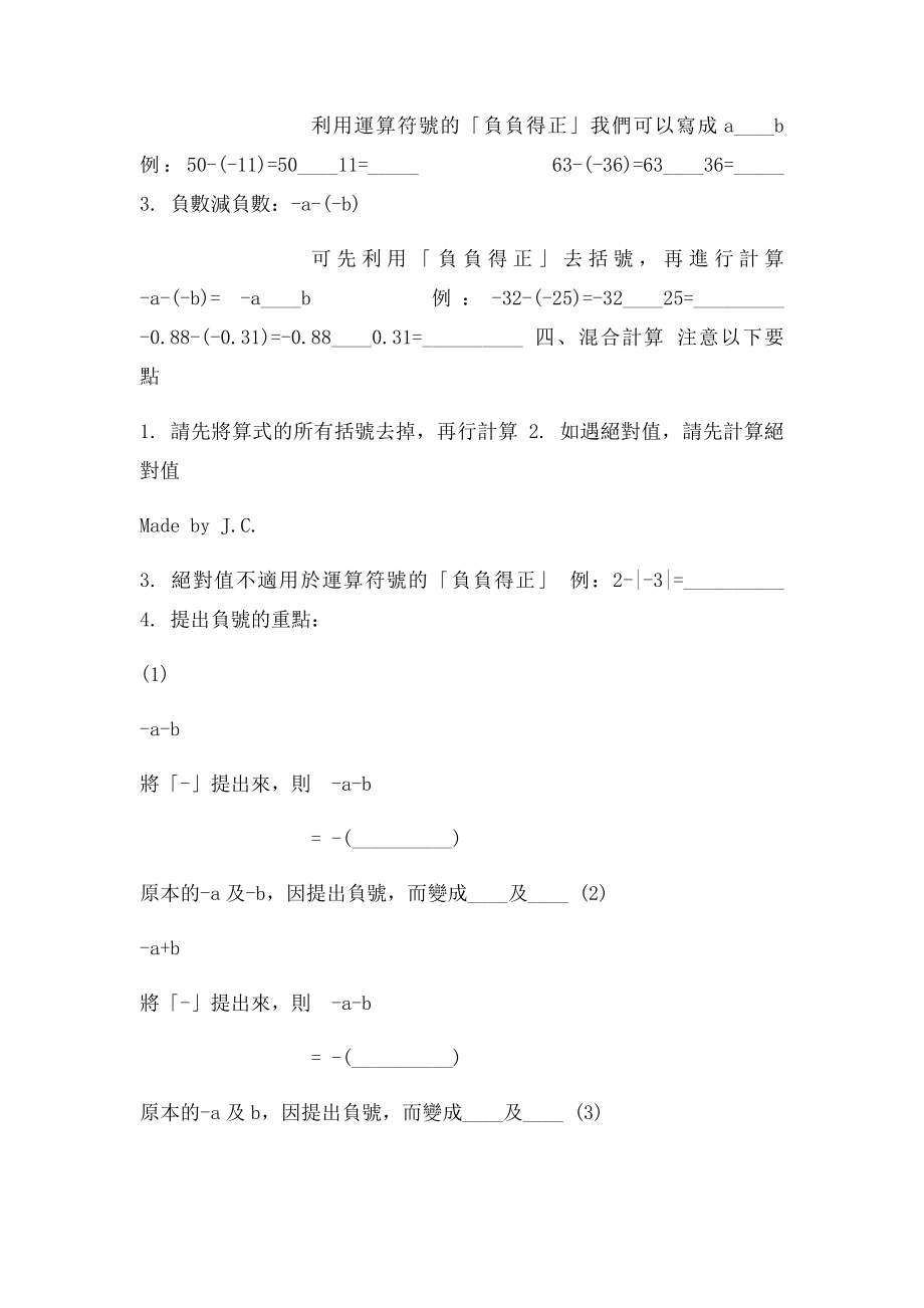 正负数的加减法.docx_第2页