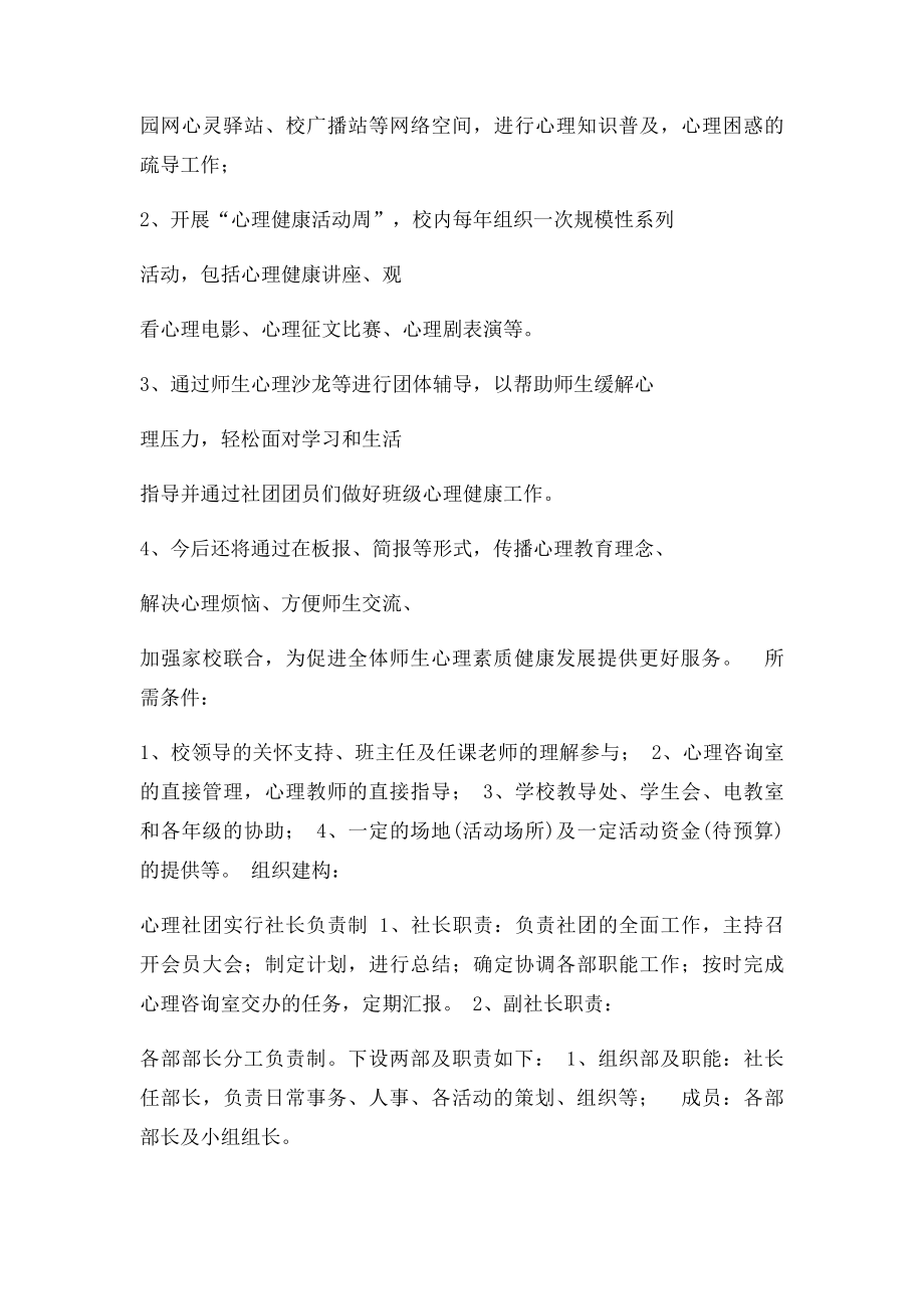 心理社团活动方案.docx_第3页