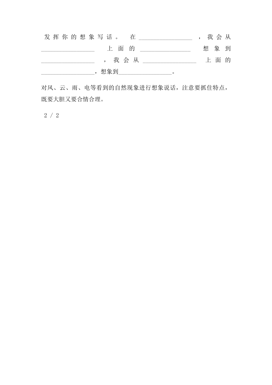 《天窗》课后习.docx_第2页