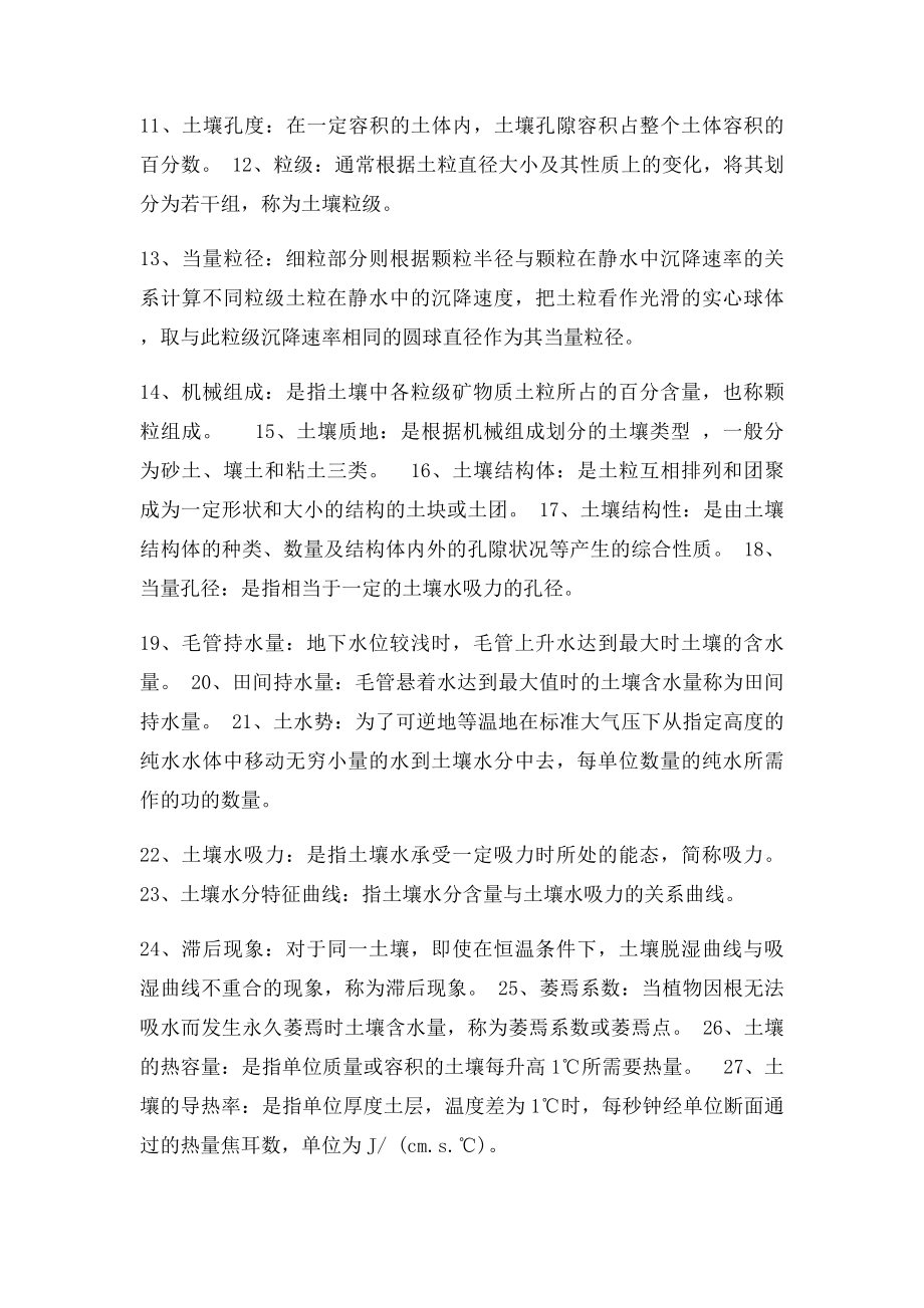 土壤学复习资料.docx_第2页