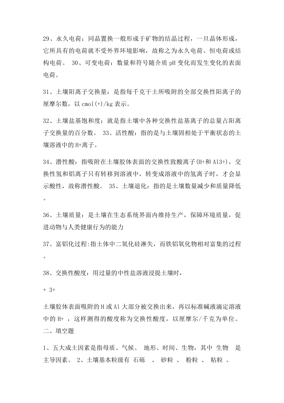 土壤学复习资料.docx_第3页