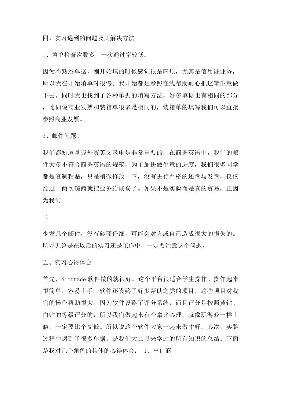 Simtrade贸易平台国贸实习报告.docx_第2页