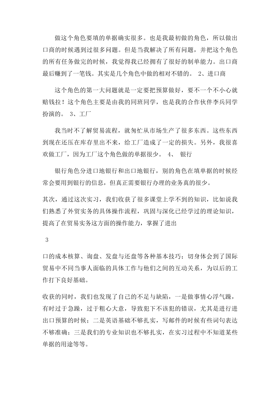 Simtrade贸易平台国贸实习报告.docx_第3页