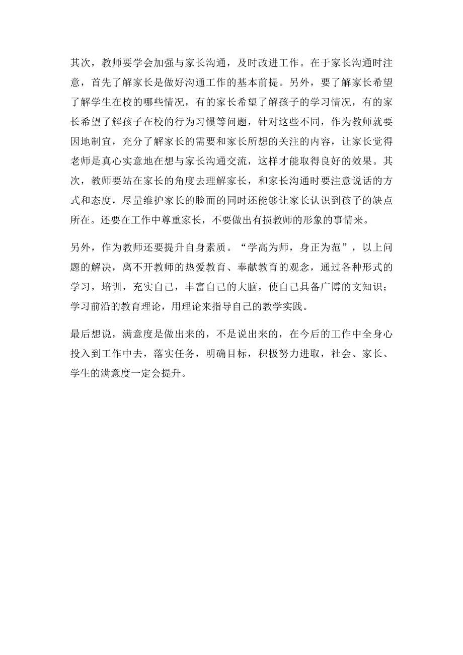 如何提高家长满意.docx_第2页