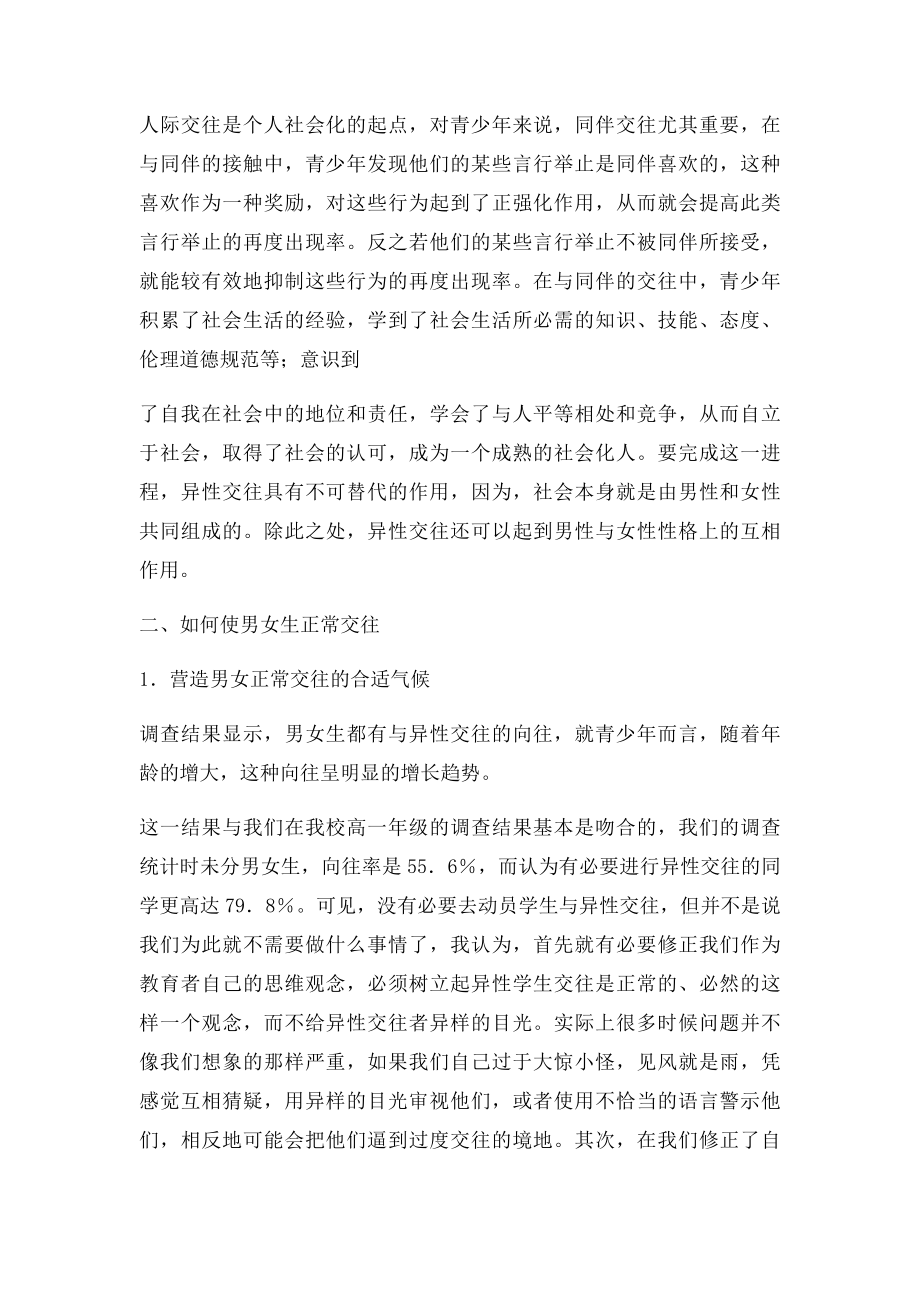 中学健康教育课教案.docx_第3页