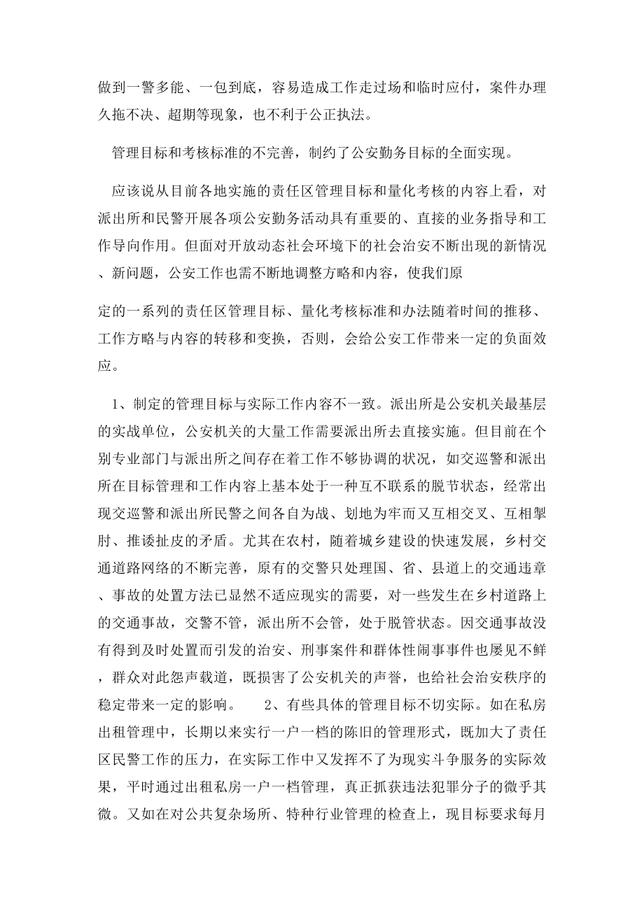 浅议基层公安派出所勤务制度改革的深化与完善.docx_第3页