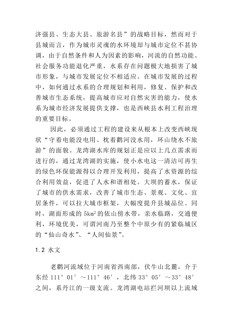 某生态水库建设项目可行性研究报告.doc_第2页