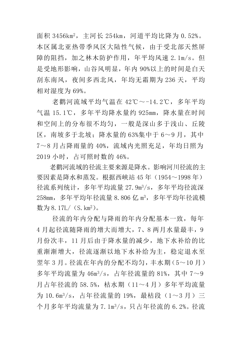 某生态水库建设项目可行性研究报告.doc_第3页