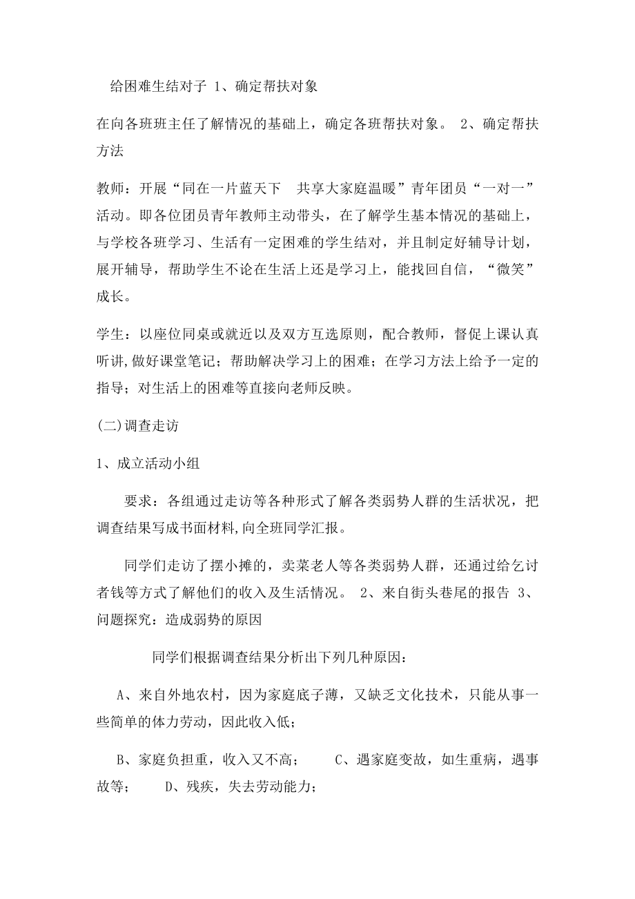 关爱弱势群体活动方案.docx_第2页