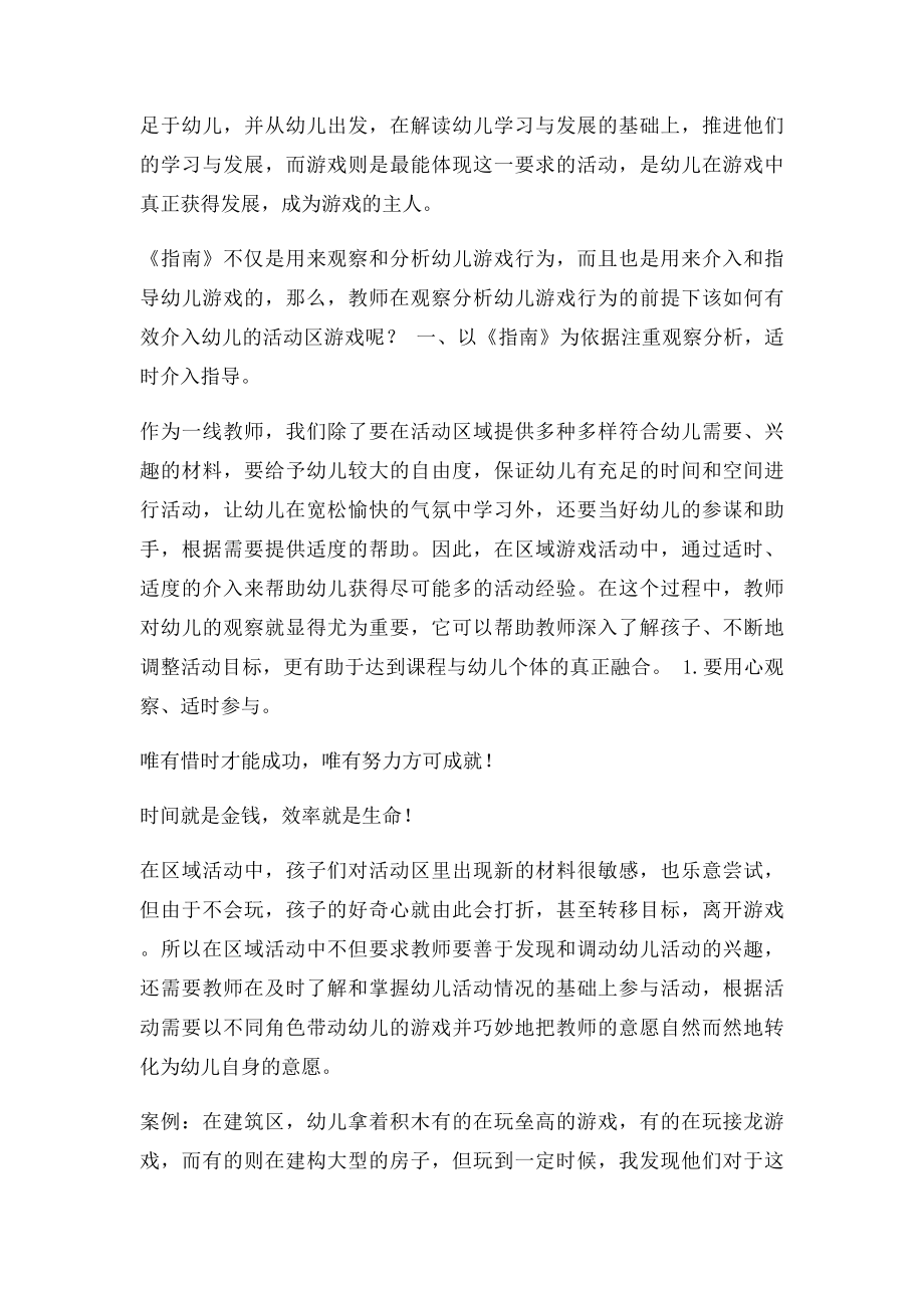 以《指南》为依据有效介入幼儿活动区游戏.docx_第2页