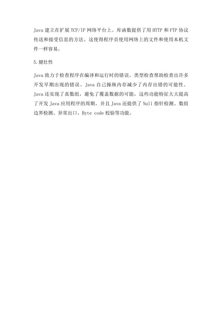 Java语言的特点与优势.docx_第2页