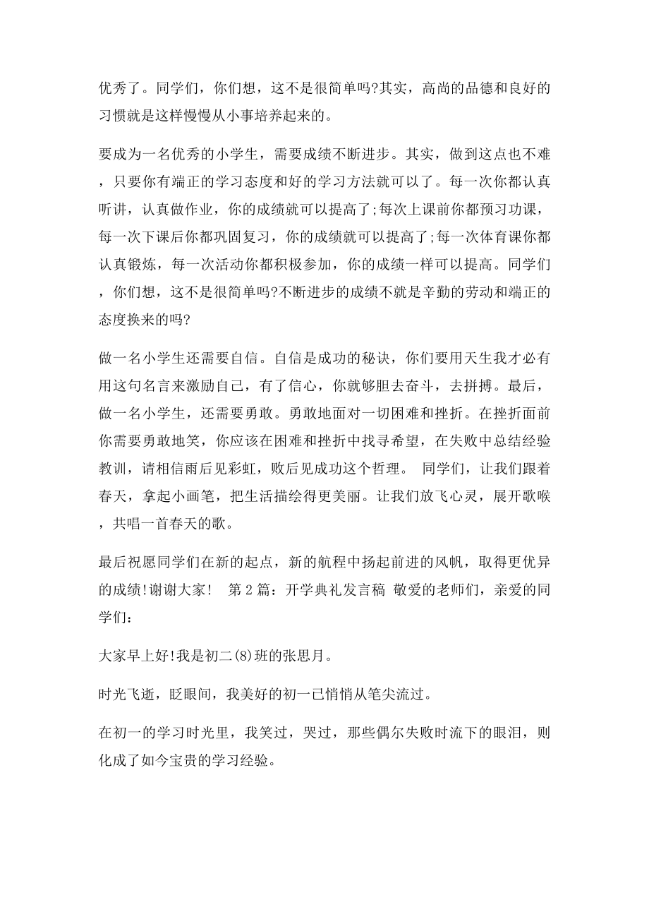 开学典礼发言稿600字.docx_第2页