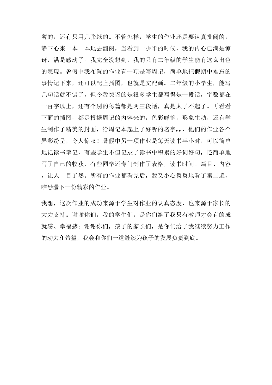 二年级一班暑假活动总结.docx_第2页