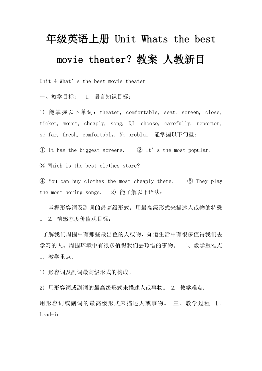 年级英语上册 Unit Whats the best movie theater？教案 人教新目.docx_第1页