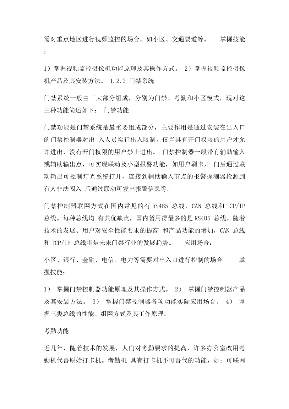 安防系统实验室方案.docx_第3页