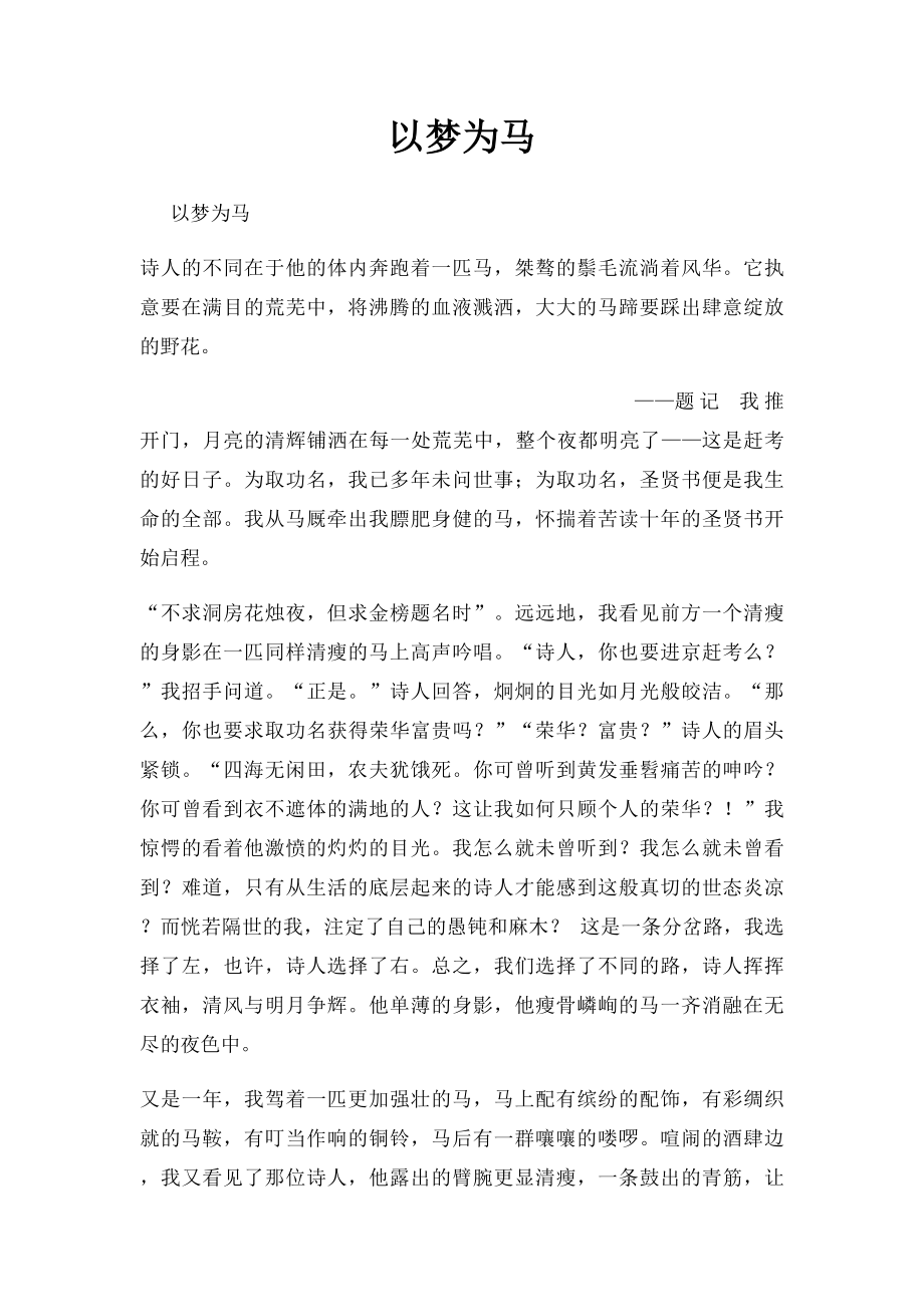 以梦为马.docx_第1页